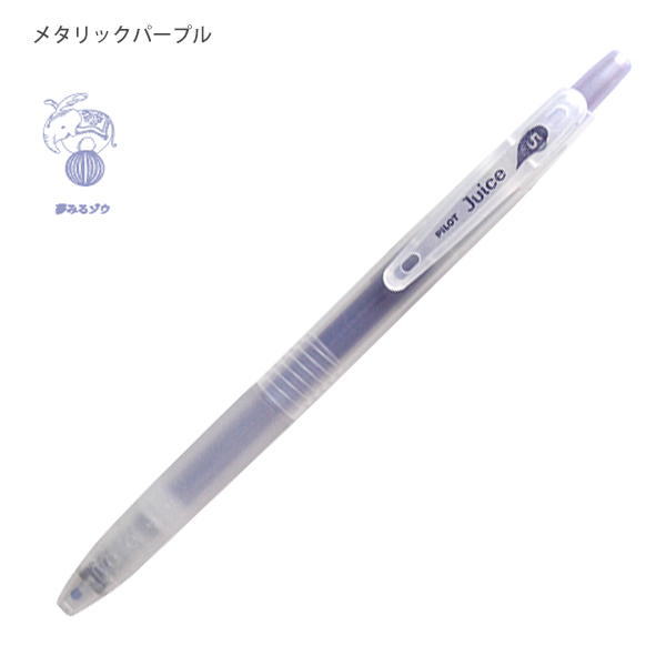 パイロット JUCE ジュース 限定「サーカスシリーズ」ゲルインキ