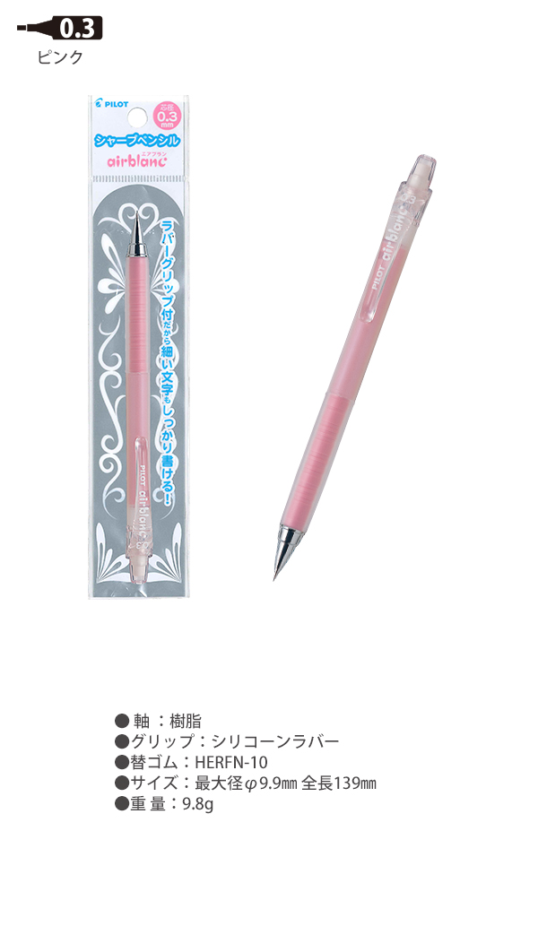PILOT（パイロット） シャープペン エアブラン airbanc 0.3mm 極細