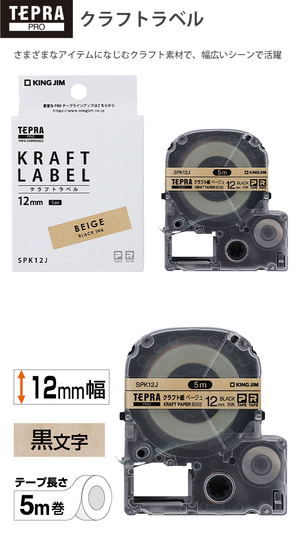 キングジム テプラPRO テープカートリッジ クラフトラベル クラフト紙