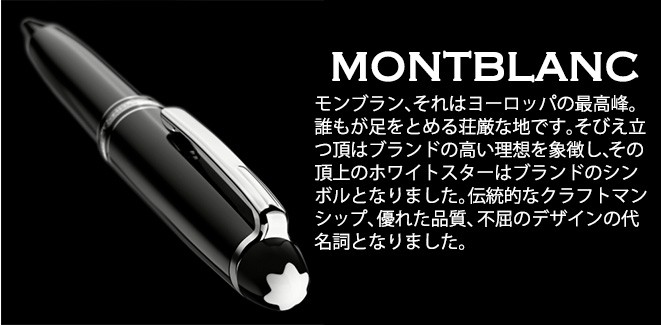 MONTBLANC（モンブラン） レザーペンケース 1本差し あすつく対応 ペン
