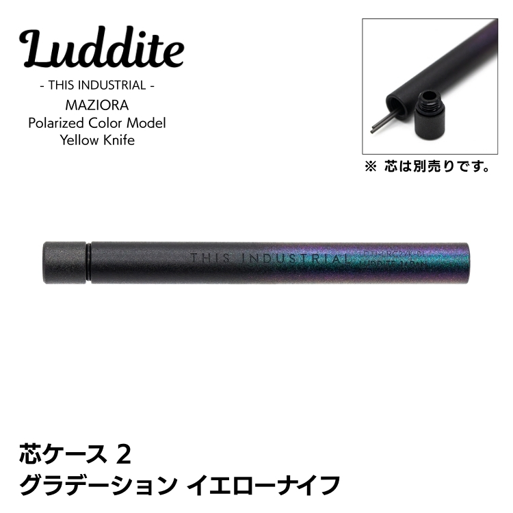 ラダイト 偏光カラー シャープペン 芯ケース2 グラデーション イエロー