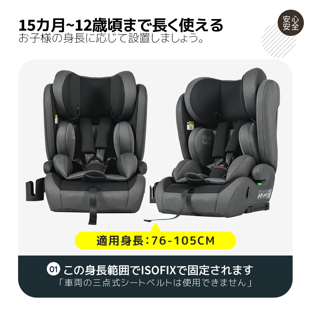 新安全基準R129適合 チャイルドシート ISOFIX 15カ月~12歳頃 新生児