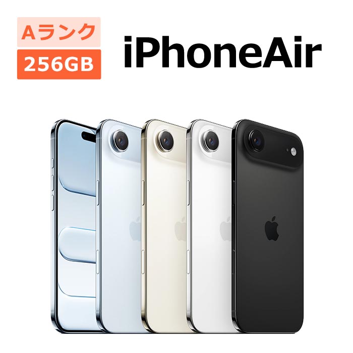 iPhone Air 中古 256GB SIMフリー 本体 Aランク スマホ 最大1年間保証