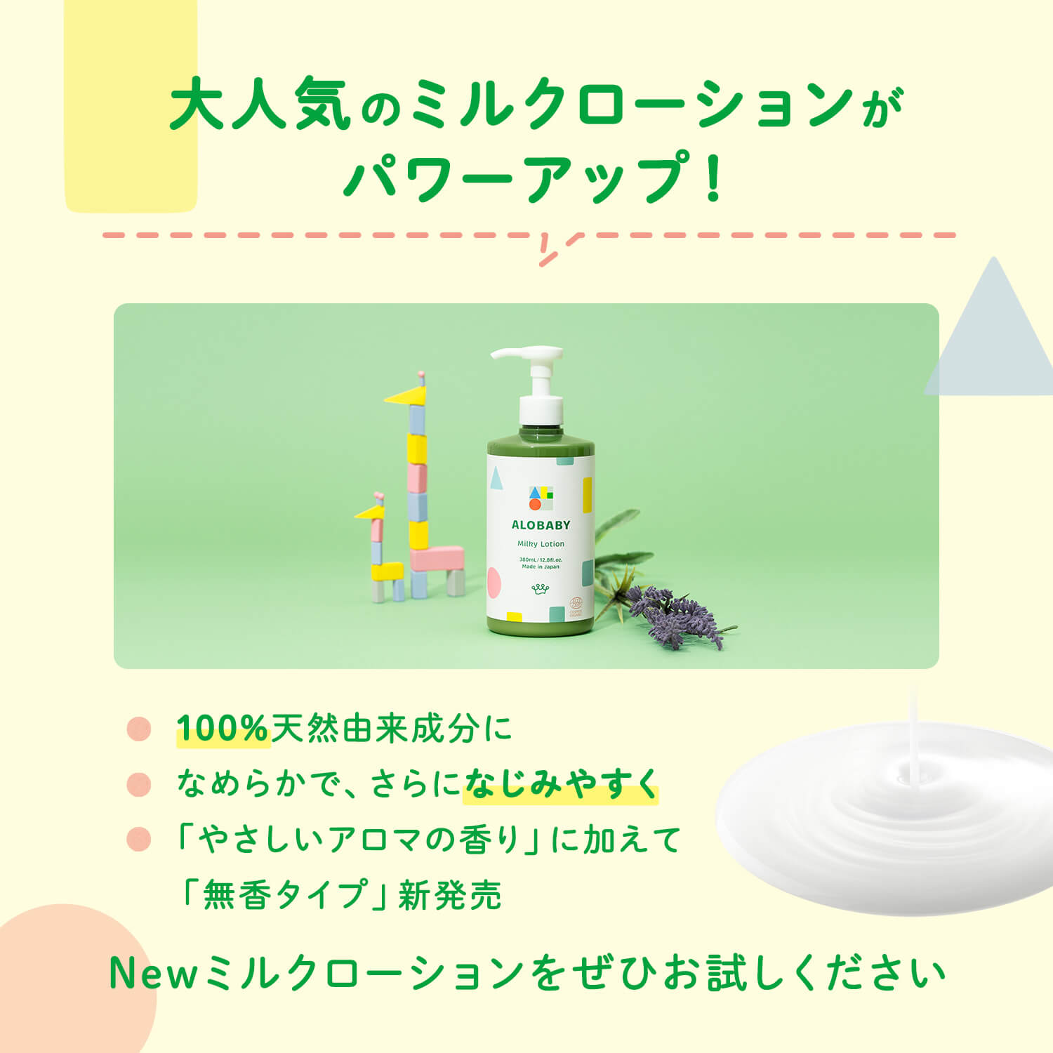 ALOBABY（アロベビー） 【香りが選べる】 ミルクローション ビッグ