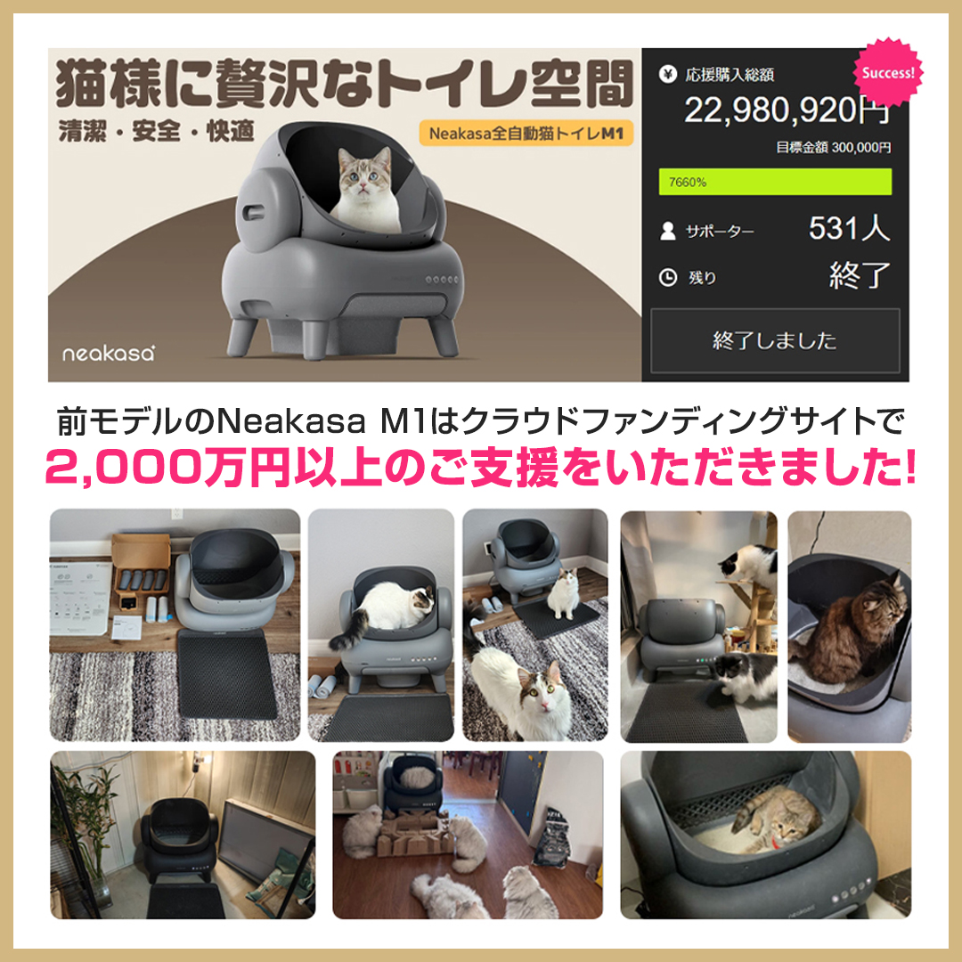 Neakasa M1 Plus 全自動猫トイレ 猫トイレ 全自動 ネアカサ 猫自動
