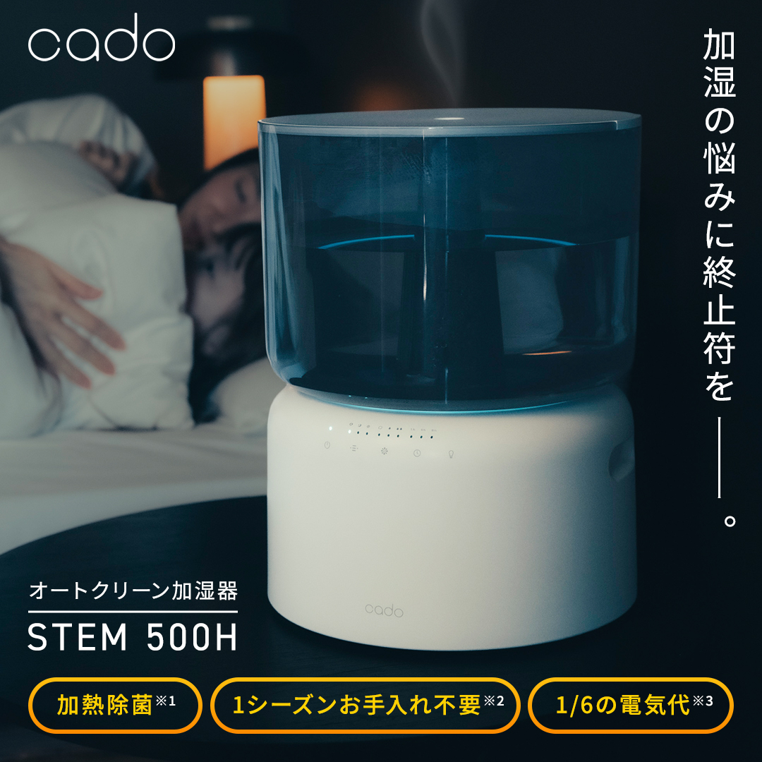 cado（カドー） 加湿器 STEM 500H 超音波式 メーカー保証1年 : バカ