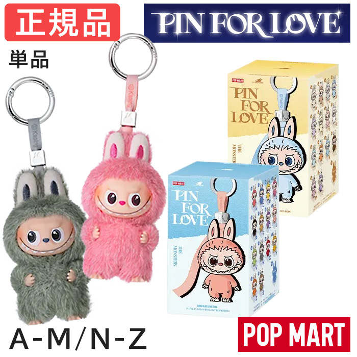 PIN FOR LOVEピンフォーラブ イニシャル後半アソートミニラブブ 正規品