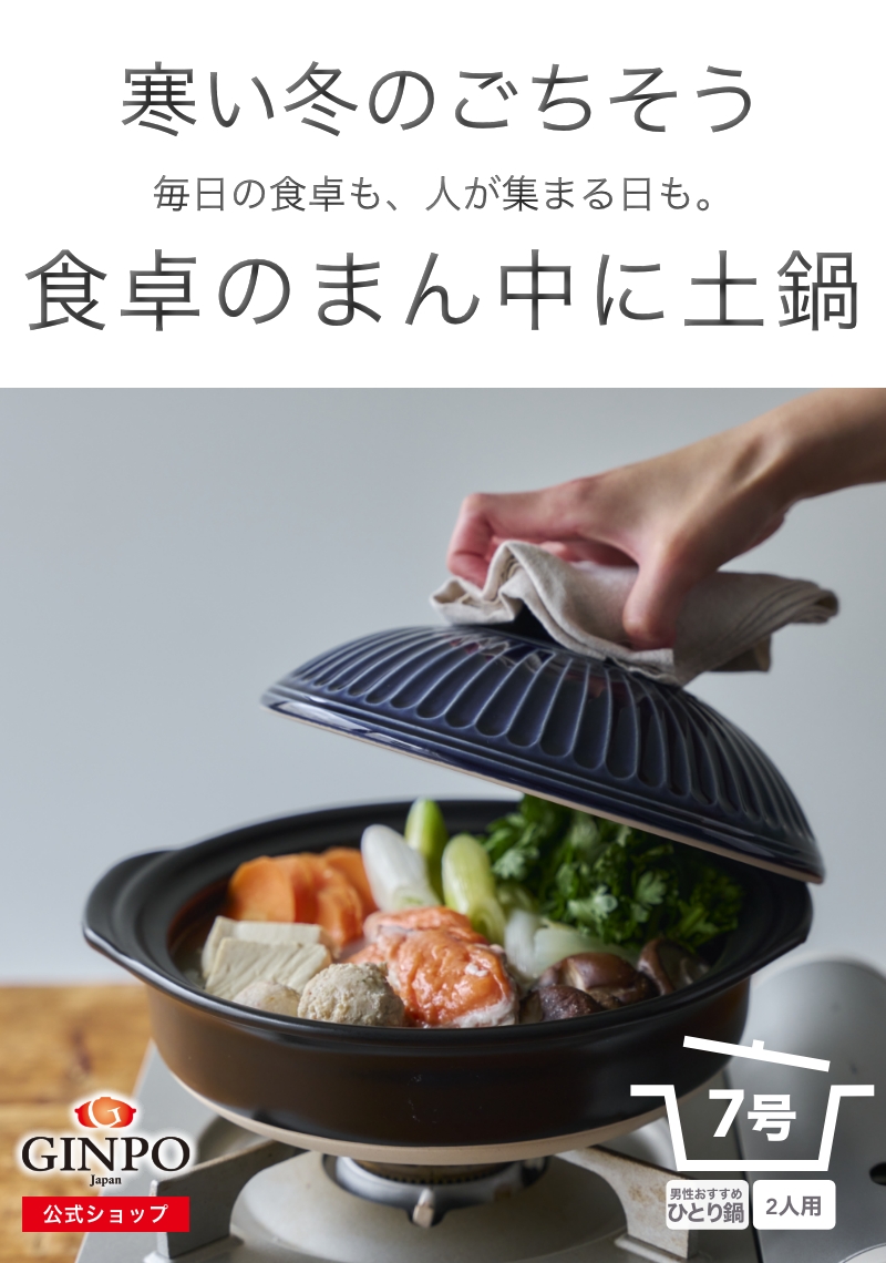 菊花 公式 土鍋 銀峯陶器 7号 一人用 二人用 カップル 夫婦 おしゃれ