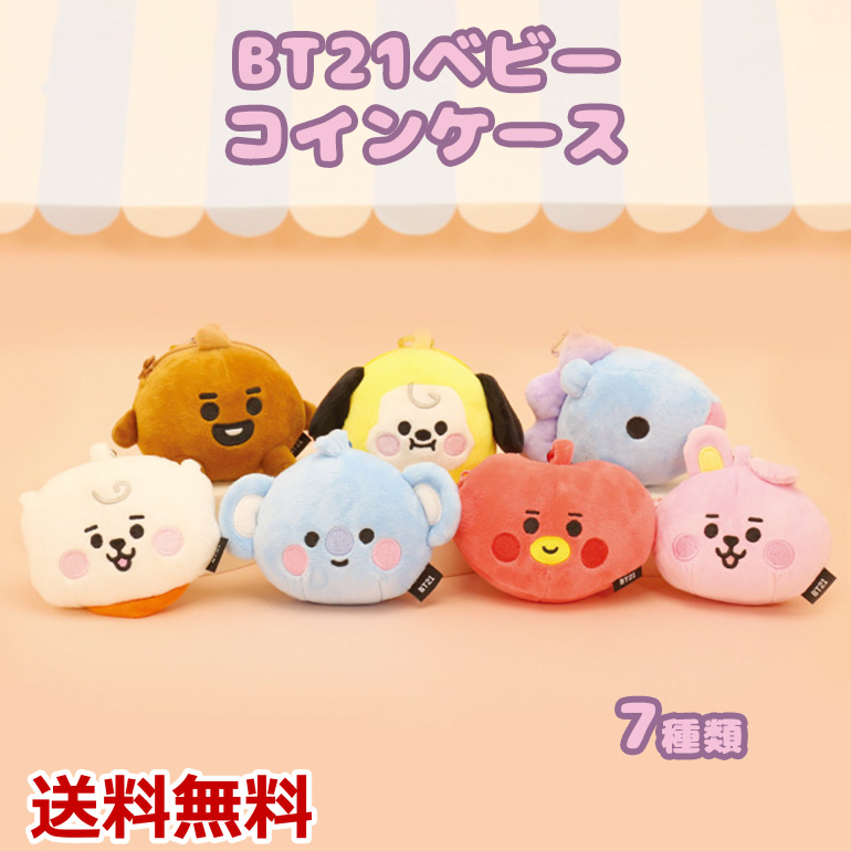 BT21 コインケース 小銭入れ ふわふわ カラビナ キーホルダー グッズ