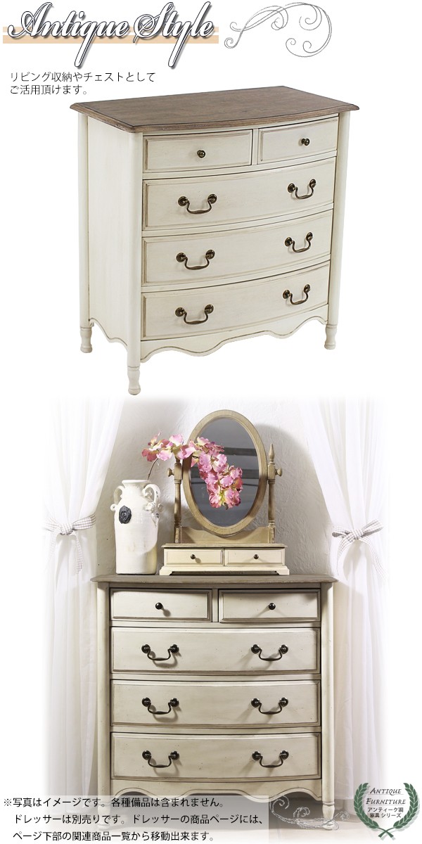 アンティーク調 4段 チェスト ホワイト 引出し 引き出し アンティーク