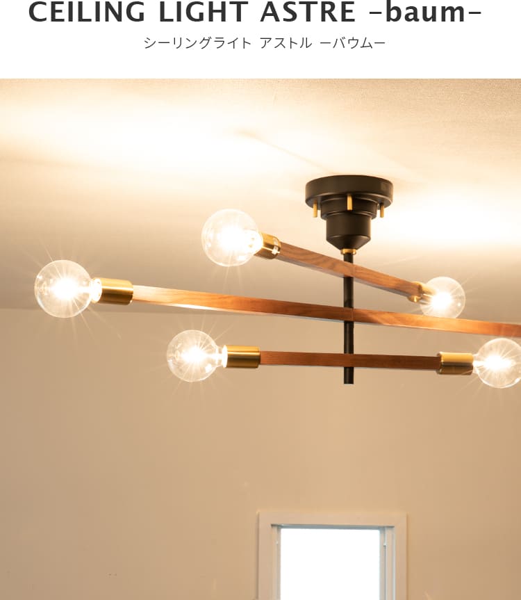 アダマス シーリングライト 北欧 天井照明 LT-3046 アダマス