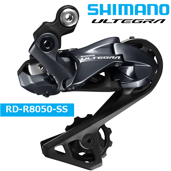 シマノ（SHIMANO） RD-R8050 リアディレイラーDi2仕様 11S SS 対応CS