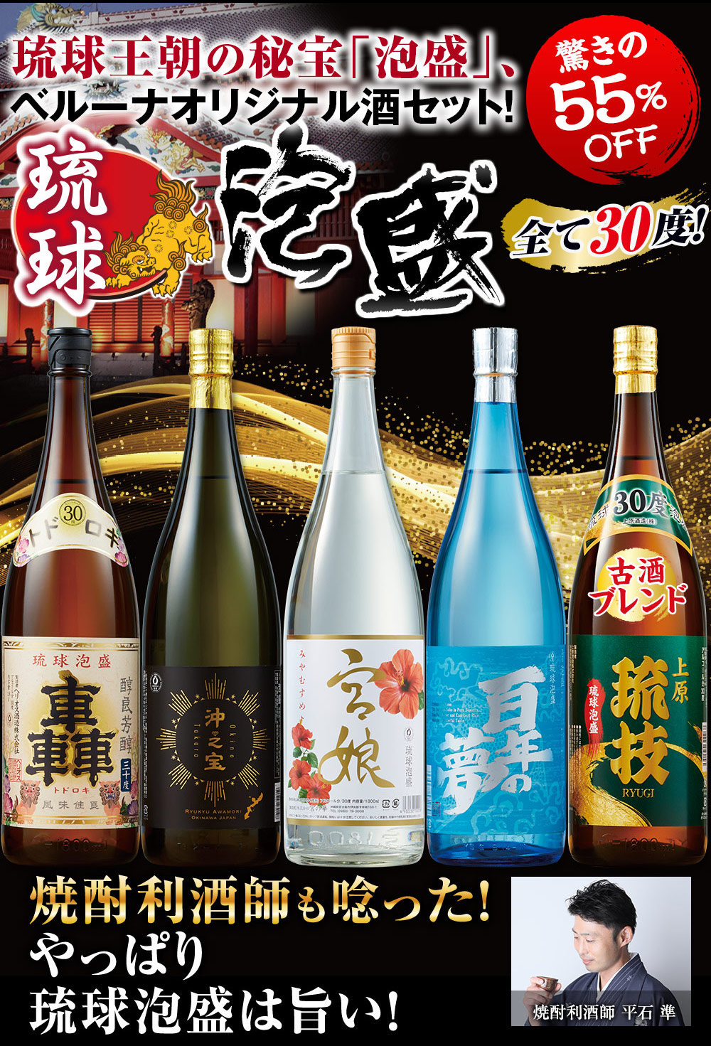 酒 焼酎 泡盛 プレミアム 琉球 飲みくらべ 一升瓶 5本組 飲み比べ
