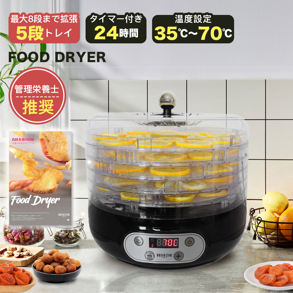 BelleLife（ベルライフ） フードドライヤー 食品乾燥機 梅干し 野菜