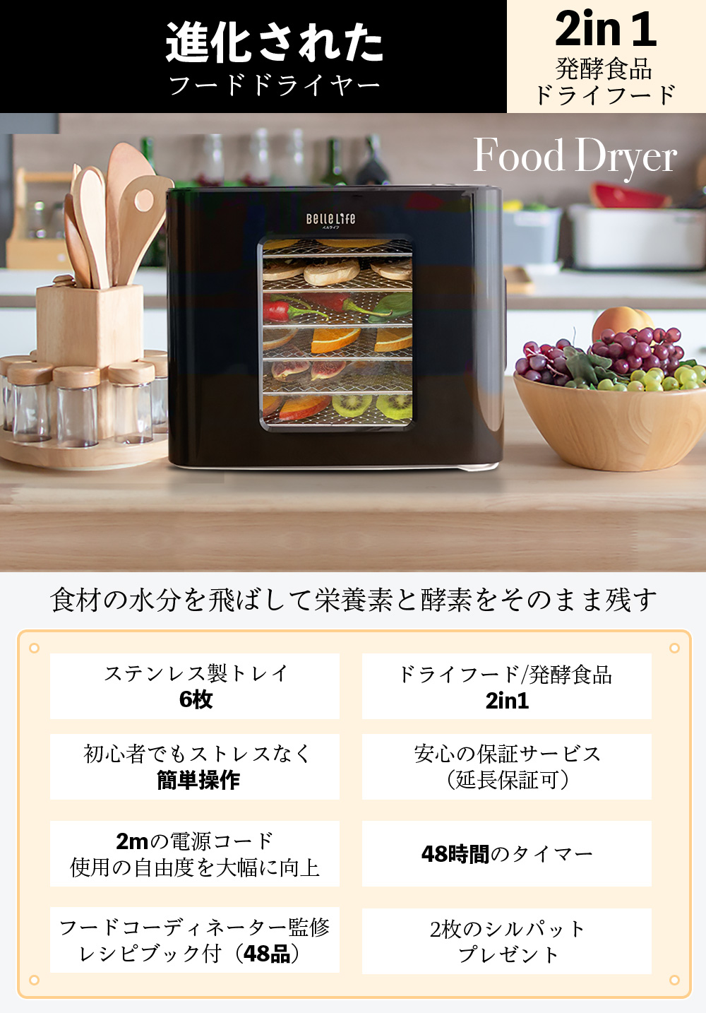 BelleLife（ベルライフ） フードドライヤー ドライフードメーカー 食品