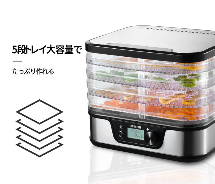 BelleLife（ベルライフ） フードドライヤー 食品乾燥機 野菜乾燥機