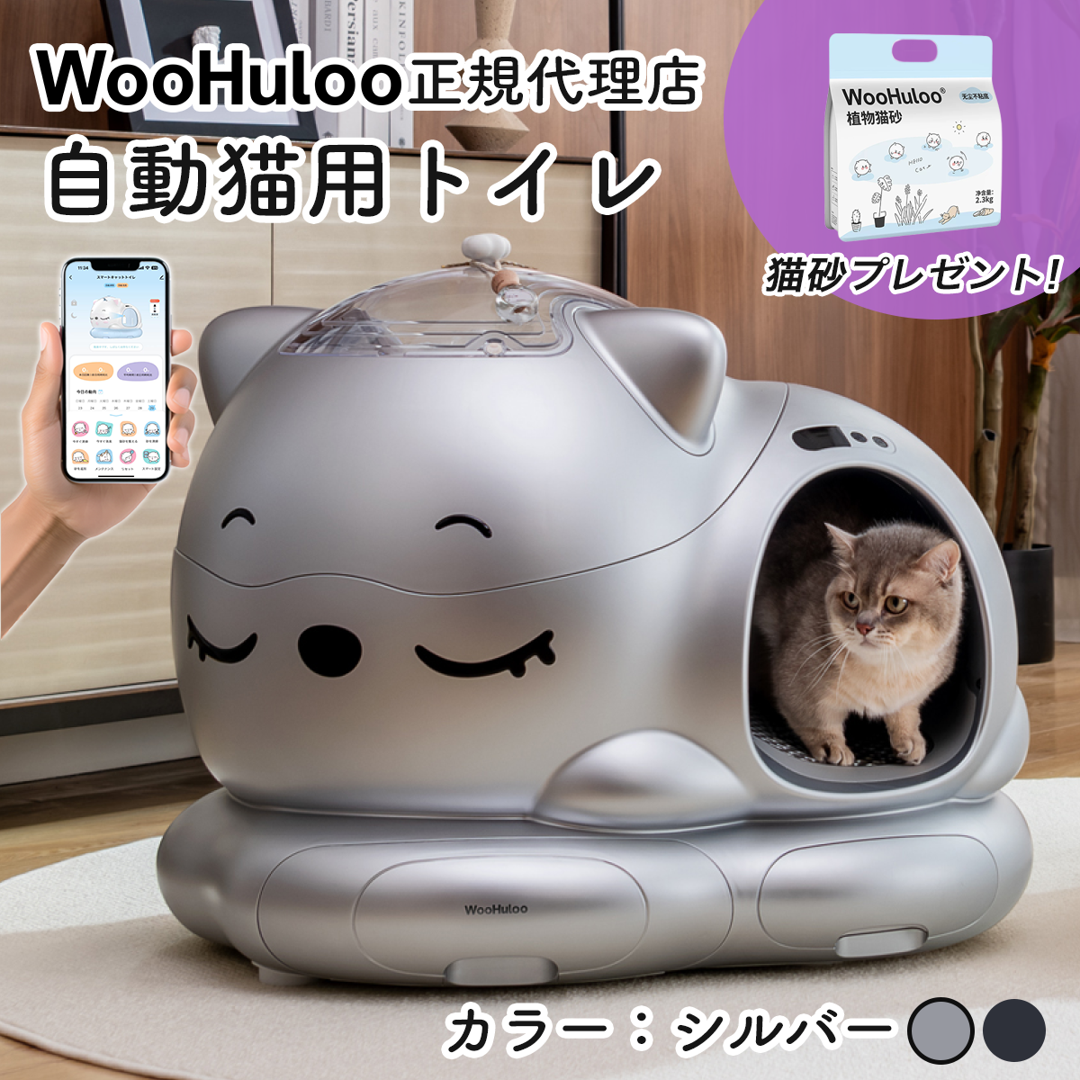 5000円オフ＋専用猫砂付き／【WooHuloo】自動トイレ 自動猫用トイレ