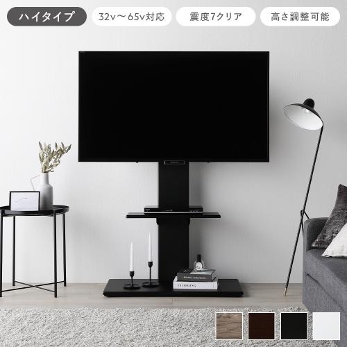 RASIK（ラシク） テレビスタンド 首固定タイプ ハイタイプ 32〜65型
