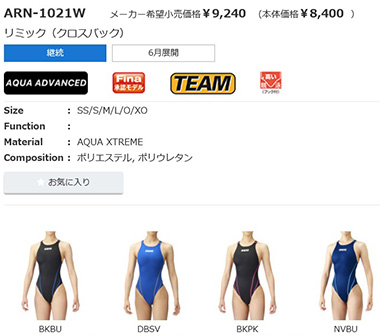 アリーナ（arena） 競泳水着 レディース FINA承認 XOサイズ ARN1021W