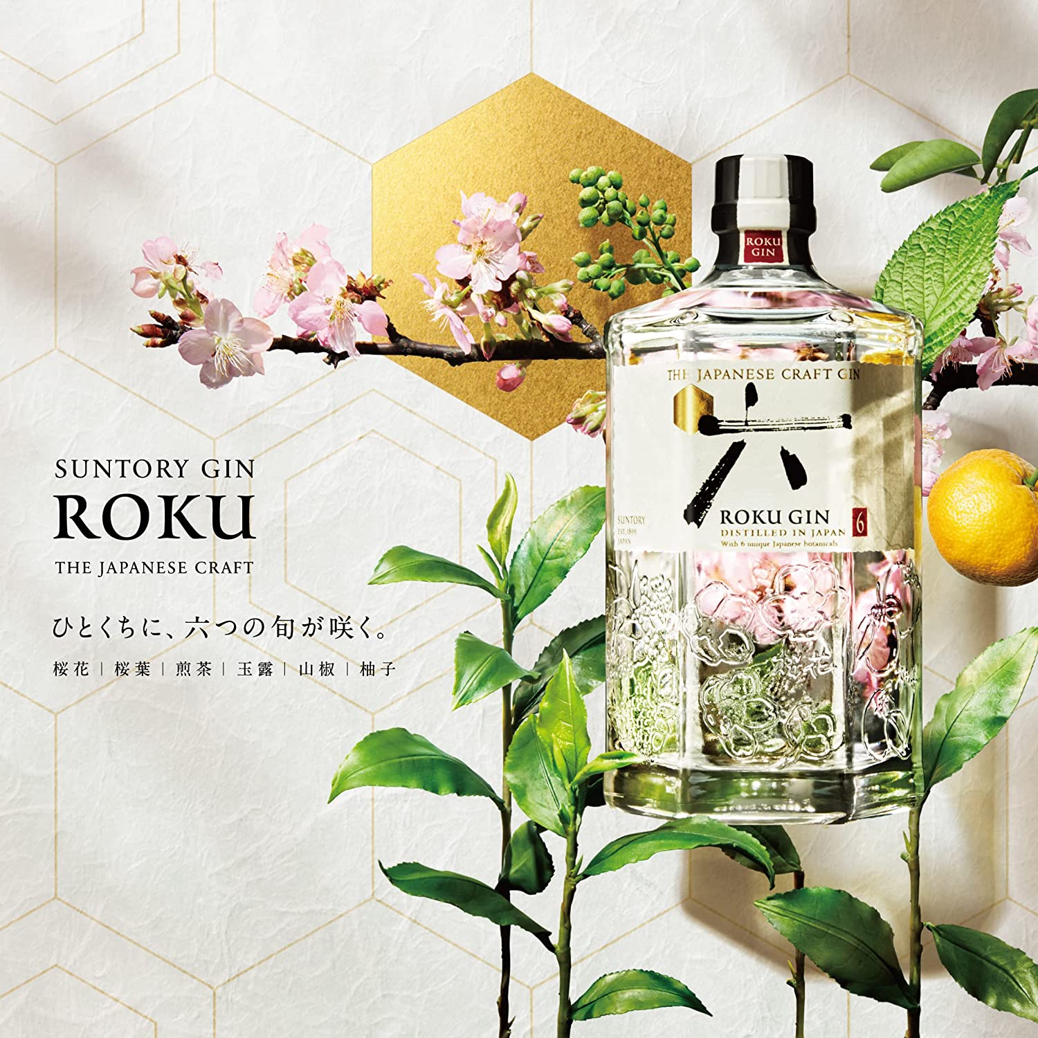 SUNTORY（サントリー） ジン ジャパニーズクラフトジンROKU 六 ロク 47