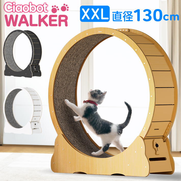 Ciaobot（チャオボット）キャットホイール 猫 ランニングホイール