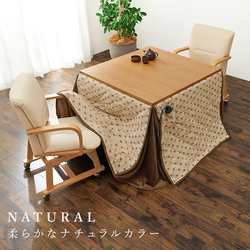 2人用 ダイニングこたつテーブルセット 正方形 90×90 回転椅子 2脚