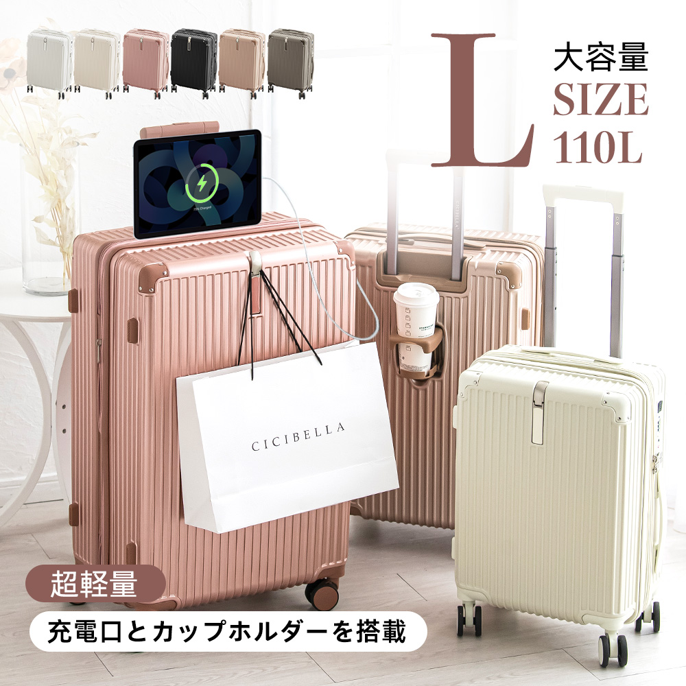 CICIBELLA スーツケース キャリーケース シシベラ キャリーバッグ 軽量