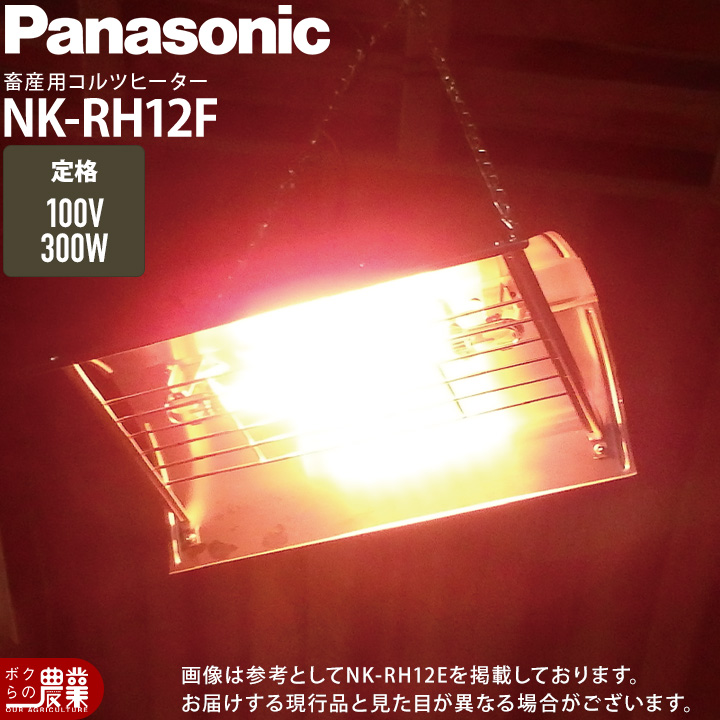 Panasonic（パナソニック） 【在庫有】パナソニック コルツヒーター NK