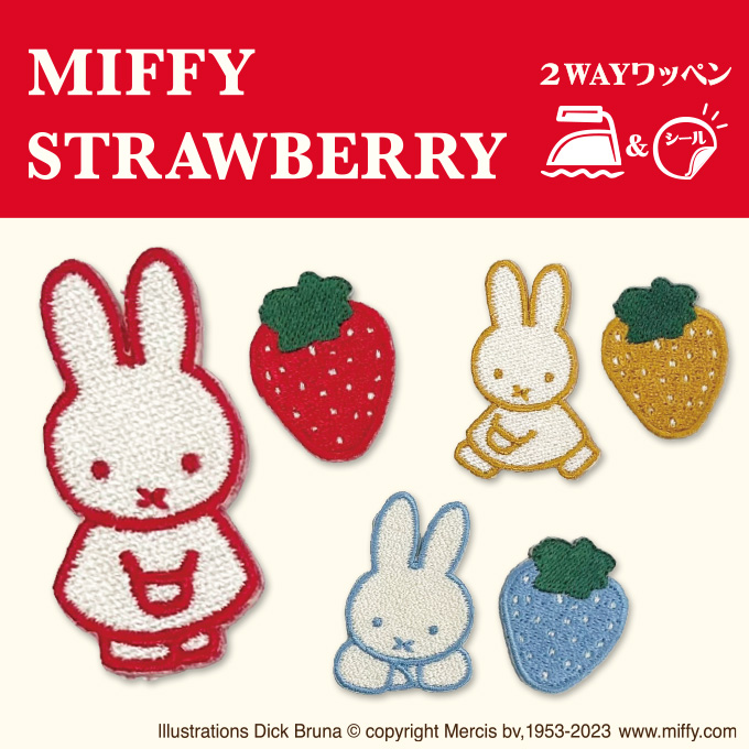 Miffy（ミッフィー） ワッペン MIFFY STRAWBERRY アイロン シール