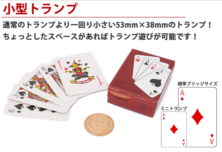 ミニトランプ 2個セット ミニチュア 小型 53mm×38mm ドールハウス 装飾