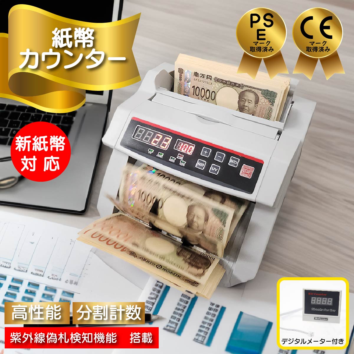 動画あり】 即納 CEマーク取得済 マネーカウンター 紙幣計数機 大型
