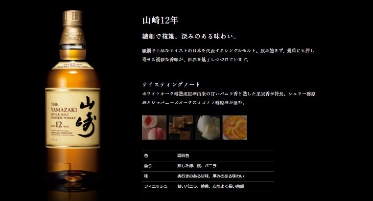 サントリー シングルモルトウイスキー 山崎 12年 箱無し 正規品