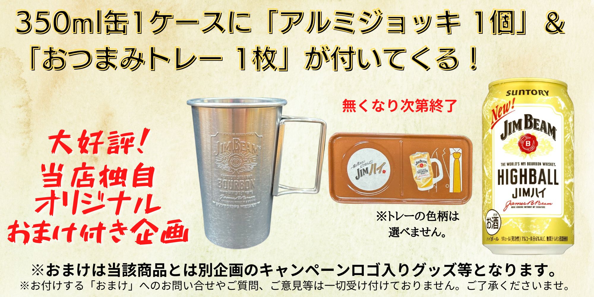 ジムビーム ハイボール サントリー 350ml 缶 1ケース おまけ付き 数量