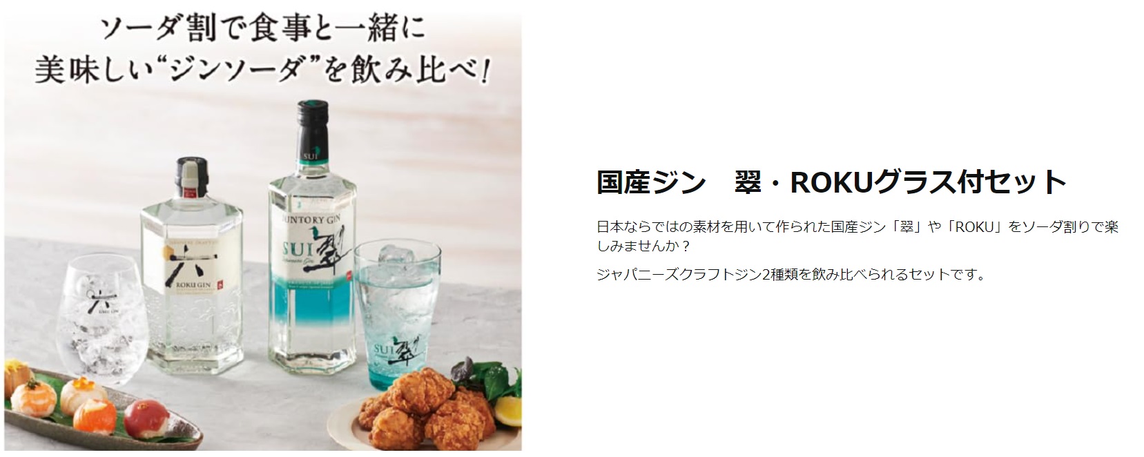 SUNTORY（サントリー） ジャパニーズクラフトジン飲み比べセット 翠