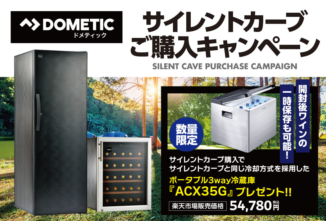 大型ワインセラー Dometic CS200D 10月中まで ドメティック CS200D