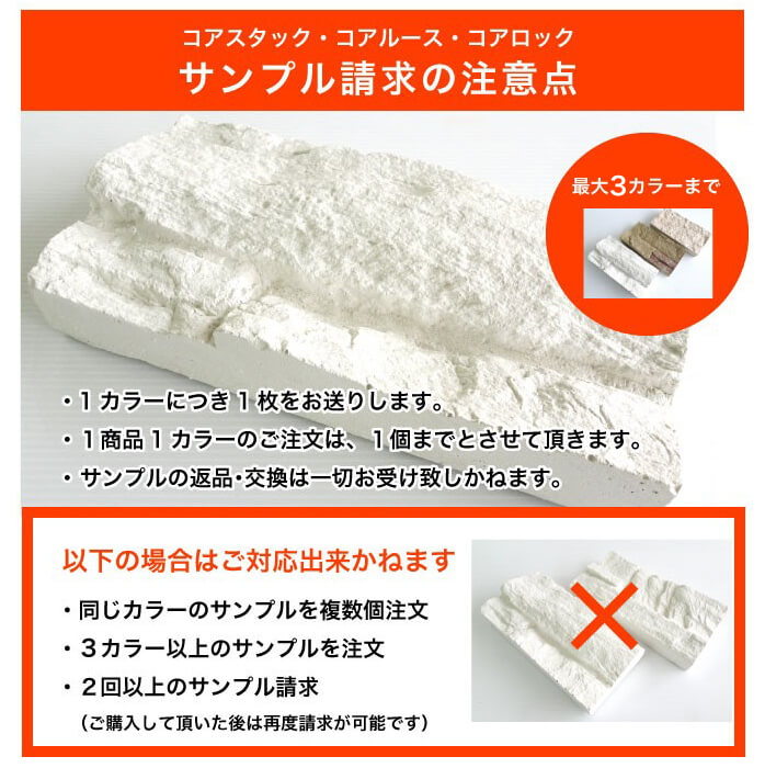 送料無料（擬石シリーズサンプル 1カラー200円 上限3カラーまで