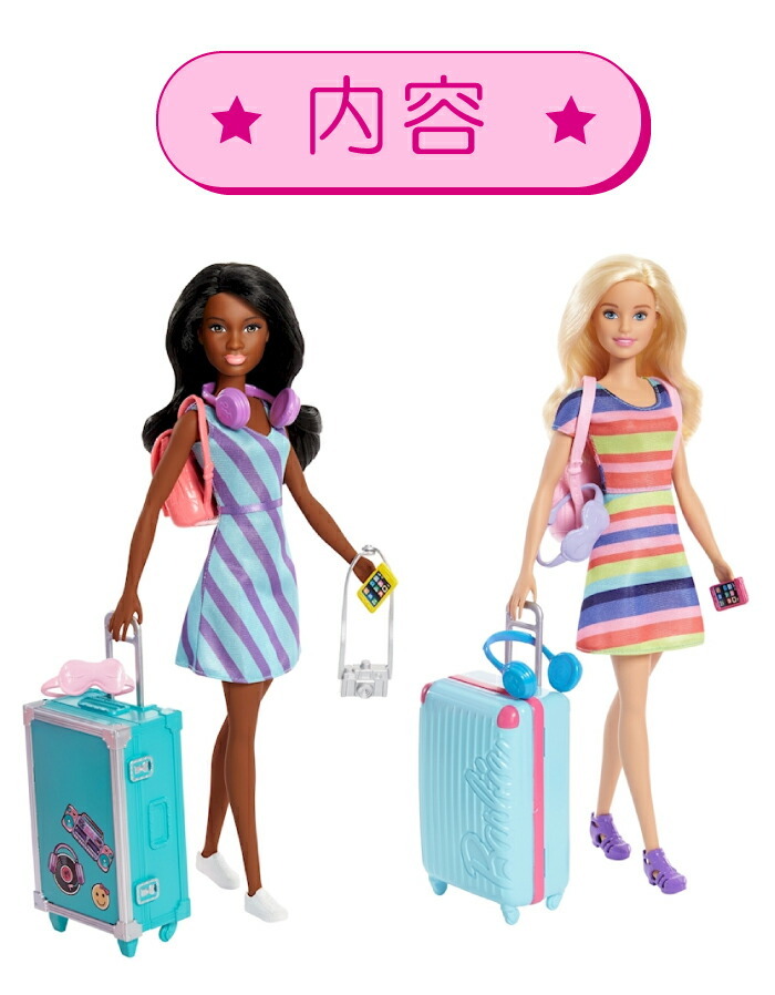 Barbie（バービー） お人形 セット 2体セット トラベルアドベンチャー
