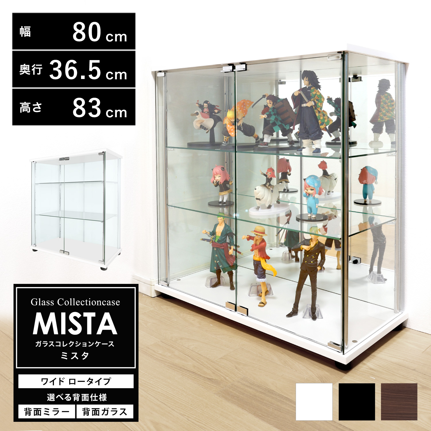 地球家具 ガラスコレクションケース MISTA ミスタ 本体 ワイド 幅80cm