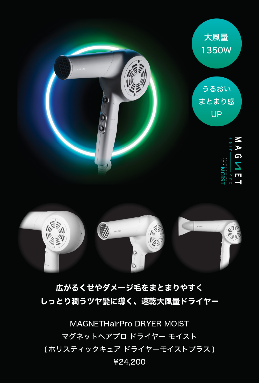 MAGNETHairPro（マグネットヘアプロ） 3388円オフ ドライヤー エアリー