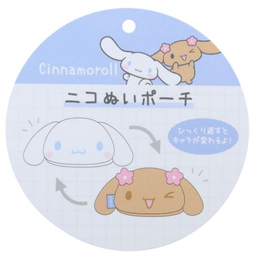 シナモロール コスメポーチ ニコぬいポーチ モカ サンリオ プレゼント