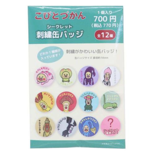 シークレット刺繍缶バッジ 全12種 缶バッジ こびとづかん ティーズ