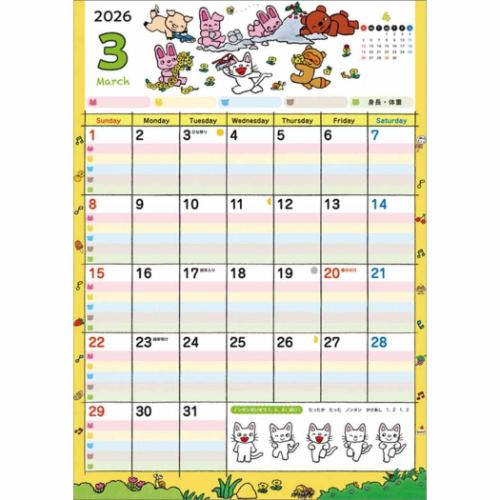 ノンタン 令和8年暦 2026 Calendar 絵本キャラクター 壁掛けカレンダー