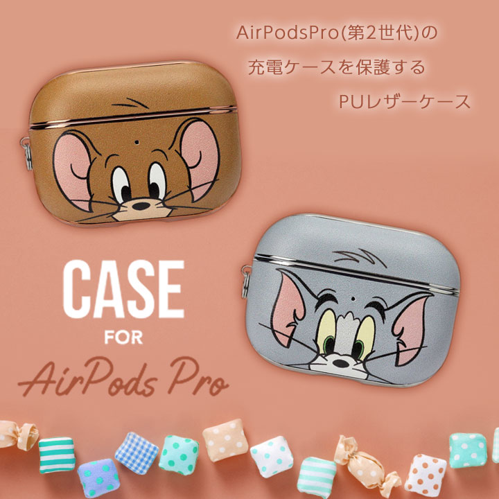 AirPodsPro 第2世代 第1世代 PUレザーケース トムとジェリー