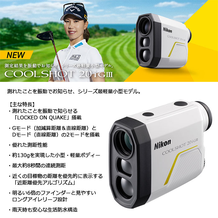 COOLSHOT Nikon -ニコン- COOLSHOT 20i GIII ゴルフ用携帯型レーザー