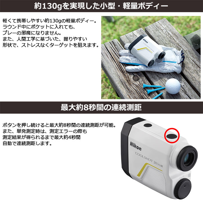 COOLSHOT Nikon -ニコン- COOLSHOT 20i GIII ゴルフ用携帯型レーザー