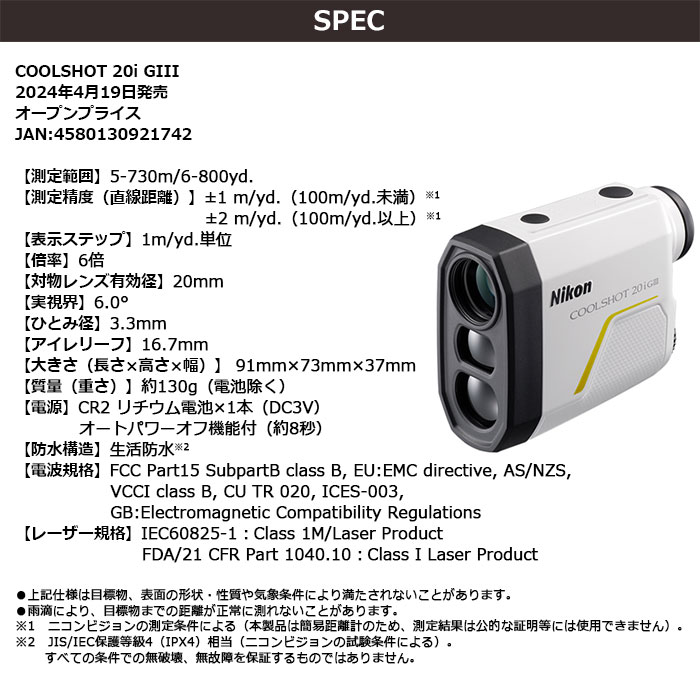 COOLSHOT Nikon -ニコン- COOLSHOT 20i GIII ゴルフ用携帯型レーザー
