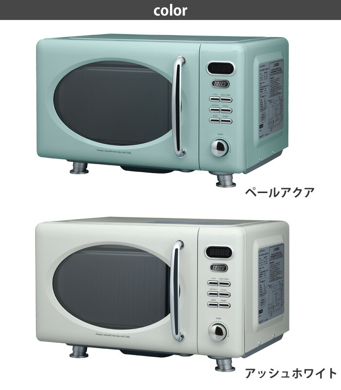 Toffy トフィー 電子レンジ フラット 全2色 K-DR1 LADONNA ラドンナ