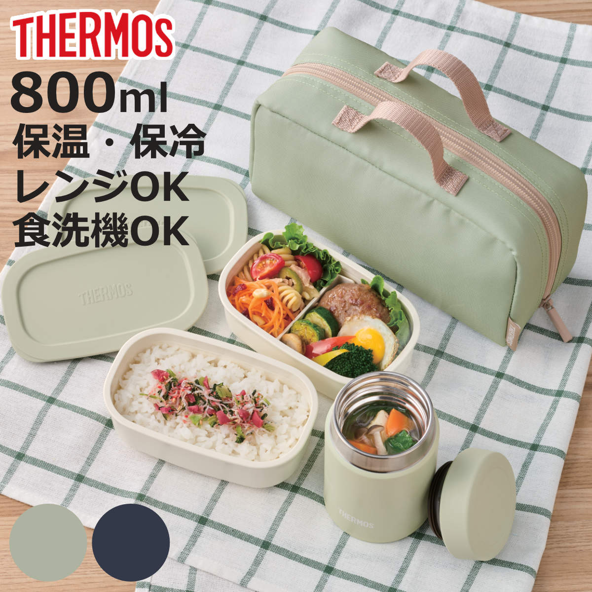 THERMOS（サーモス） 弁当箱セット 800ml 真空断熱スープランチセット
