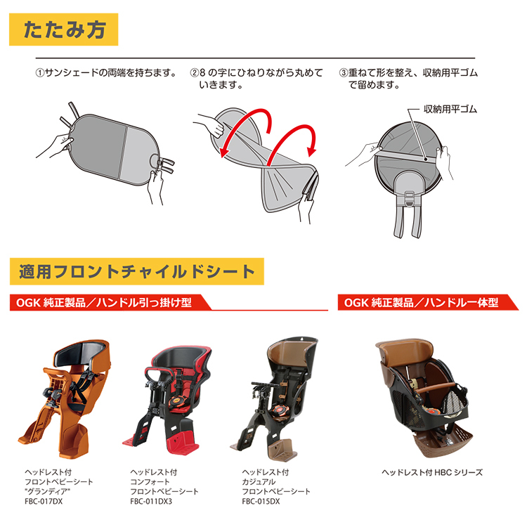 OGK Kabuto（オージーケーカブト） OGK 前子供乗せ用日よけカバー