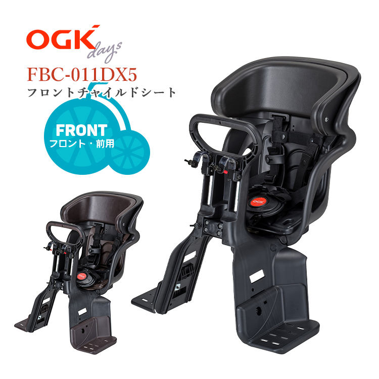 OGK技研（オージーケーギケン） 自転車 チャイルドシート 前 SG規格